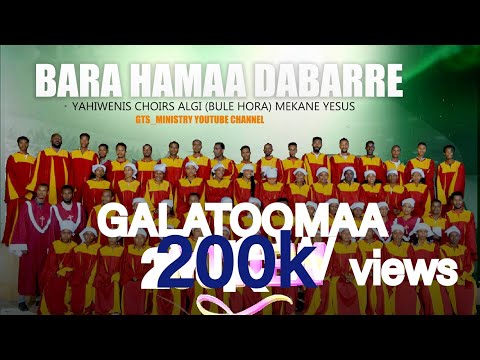BARA HAMAA DABARRE !! YAHIWENIS CHOIR ALGI EECMY BULE HORA new AFAN OROMO GUJI GOSPEL SONG