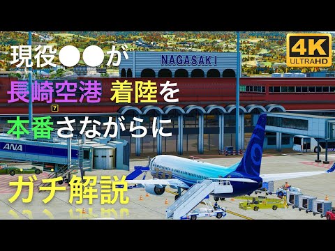 長崎国際空港について詳しく解説