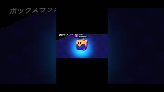 ボックスラッシュ開封 #ブロスタ #brawlstars #ゲーム実況