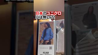 日本には無い⁉マレーシアのユニクロで見つけたエアリズム商品