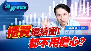 櫃買指數中小型股輪番大漲，真的都不用擔心嗎? (圖)
