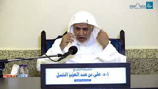 أ.د. علي الشبل | شرح منتقى الأخبار (53) image