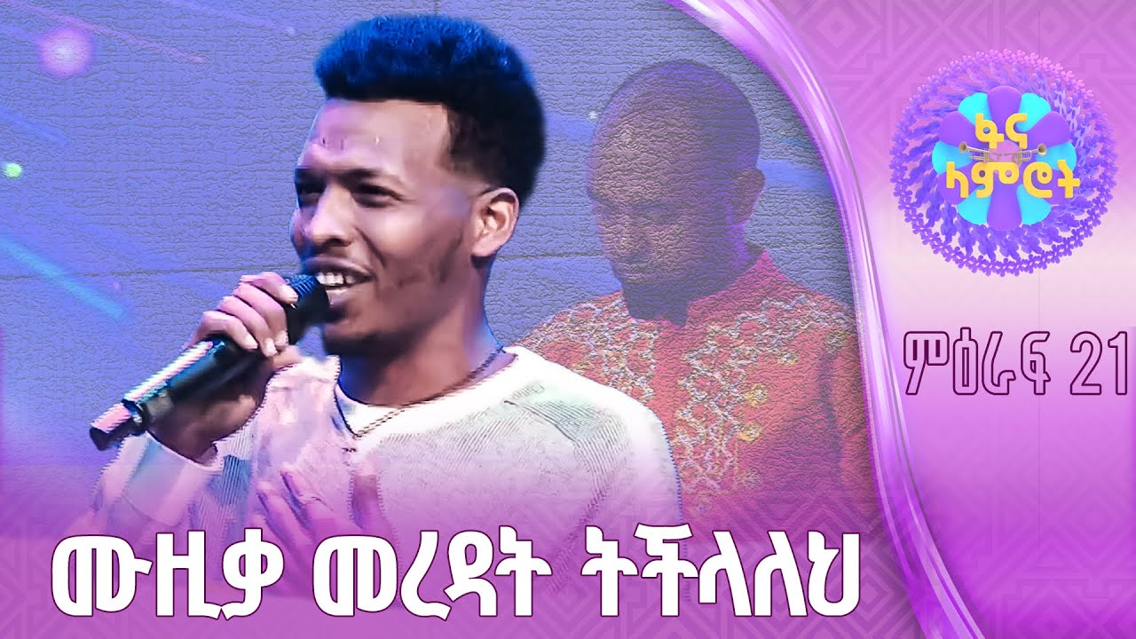አብርሃም ብርሌ በአረጋኸኝ ወራሽ  “ባደለሽ ፀባይ”