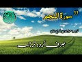 053-Surah an Najm Urdu Translation | Surah Najm Complete | Sirf Urdu Tarjuma | Urdu Translation Only