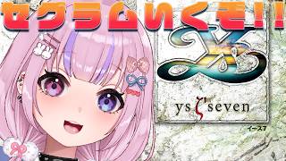 【イースⅦ Ys seven/PSP】洞窟間道から！セグラム砂漠いくぞ！！【胡桃沢りりか】