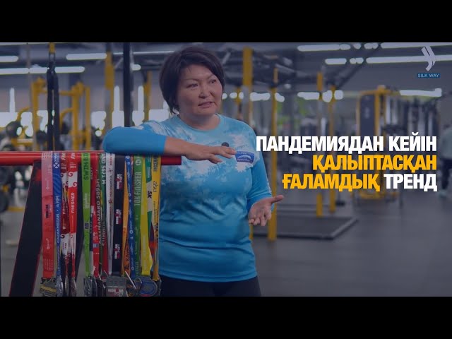 Пандемиядан кейін қалыптасқан ғаламдық тренд