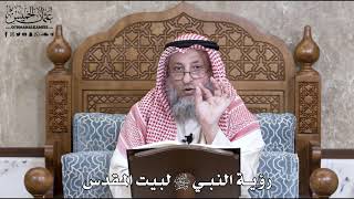 735 - رؤية النبي ﷺ لبيت المقدس - عثمان الخميس