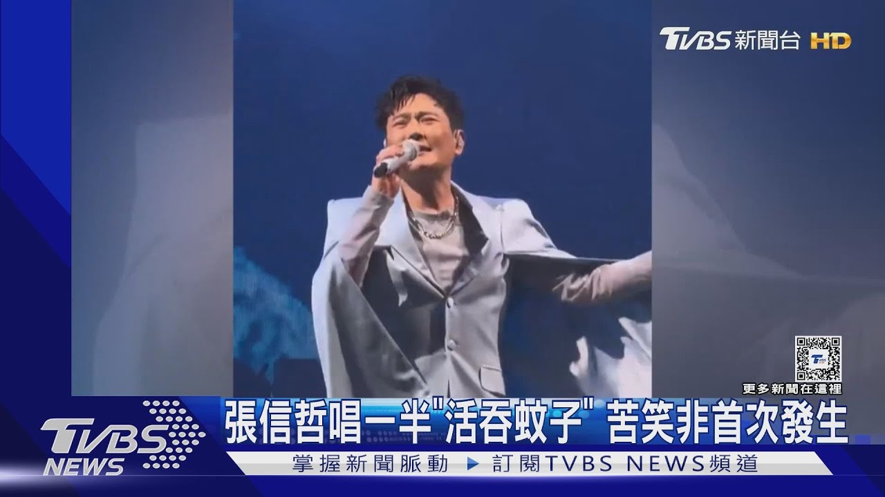 張信哲開唱活吞蚊子！咳出聲全都錄　上回意外「也在山東」
