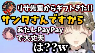 終始おかしい花芽なずな、サンタさんになるが訳あって小森めとにプレゼントを渡せない英リサw【英リサ/花芽なずな/小森めと/夜乃くろむ/蝶屋はなび】