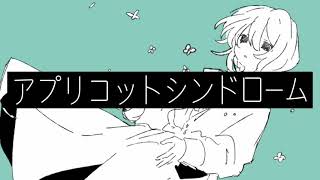 - アプリコットシンドローム feat.初音ミク
