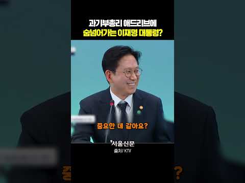 과기부총리 예측불허 진행에 대통령 '폭소' https://img.youtube.com/vi/RRe8NUMMAf4/0.jpg 과기부총리 예측불허 진행에 대통령 '폭소'