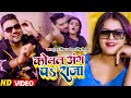 Video Gunjan Singh कोमल अंग पs राजा Antra Singh Priyanka New Bhojpuri Song 2