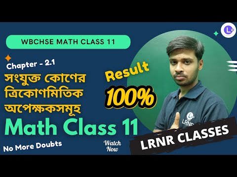 Chapter 2.1  Trigonometric Functions of Associated Angles | সংযুক্ত কোণের ত্রিকোণমিতিক অপেক্ষকসমূহ