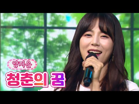 양지은 - 청춘의 꿈 내딸하자 19화 210813 방송
