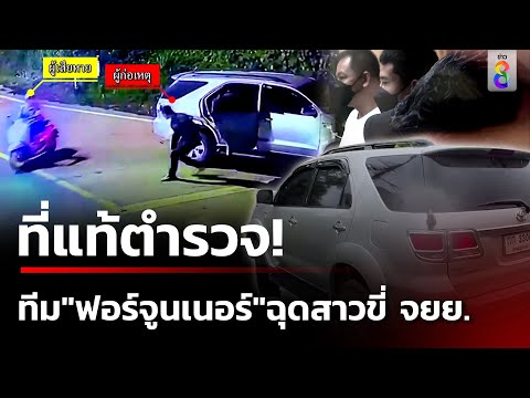 คลิกเพื่อดูคลิปวิดีโอ