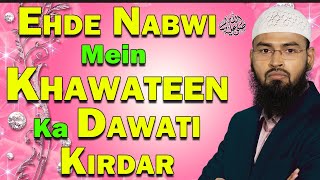 Ehde Nabwi SAWS Mein Khawateen Ka Dawati Kirdar By Adv. Faiz Syed