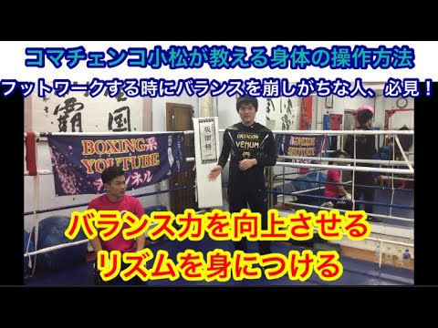 フットワークをしてフラつきやすい人へ。バランス力を向上させるリズムを身につける。