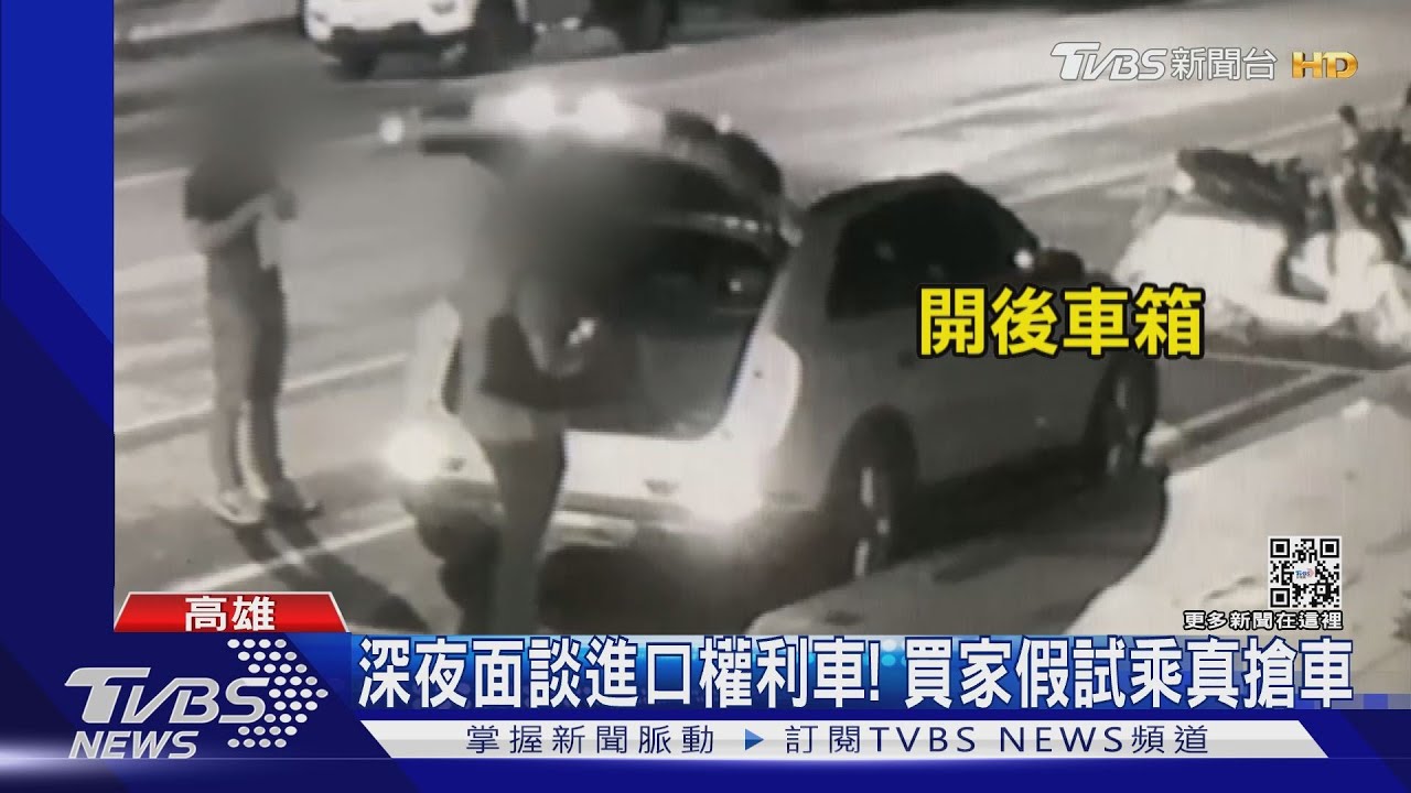 深夜面談進口權利車!買家假試乘真搶車