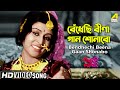 Bendhechhi Beena Gaan Shonabo | বেঁধেছি বিনা গান শোনাবো | Bengali Movie Song | K