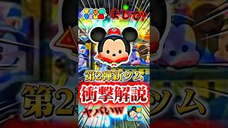 【ツムツム】アウトドアミッキーについて解説してみた！！#ツムツム #新ツム #プーさん