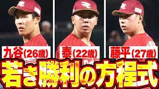 【鷹の反撃許さぬ】九谷▶︎泰▶︎藤平『若き犬鷲の勝ちパターン!! 気迫のノーヒット継投でリード守り切る!!』