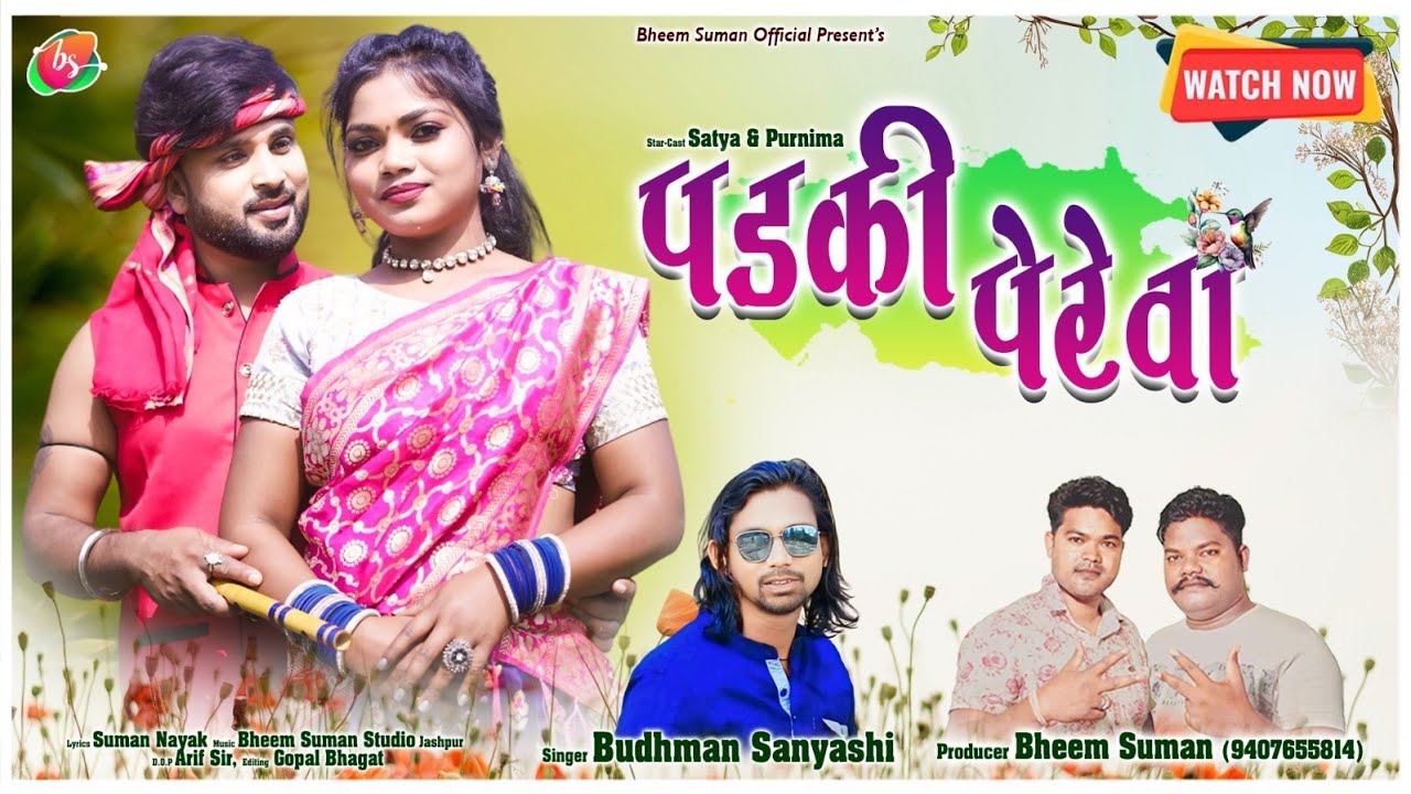 Singer Budhman Sanyasi || पड़की पेरेवा || Padki Perewa | Theth Nagpuri Video Song 2024 Satya-Purnima