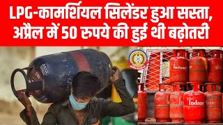 LPG हुआ सस्ता! 🔥 कमर्शियल सिलेंडर पर बड़ी राहत — ATF की कीमतें फिर बढ़ीं ✈️📉