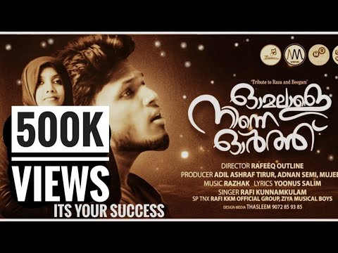 ഓമലാളെ നിന്നെ ഓർത്തു | Omalale Ninne Orthu | Rafi Kunnamkulam | Rafeek Outline