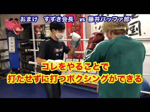 コレをやることで、打たせずに打つボクシングが出来るようになる！