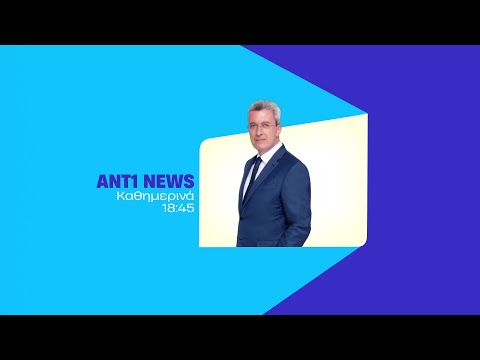 ANT1 NEWS – Καθημερινά στις 18:45