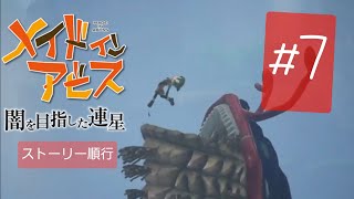 【メイドインアビス】#7 度し難い試行錯誤の物語「闇を目指した連星」Deep in Abys【実況】