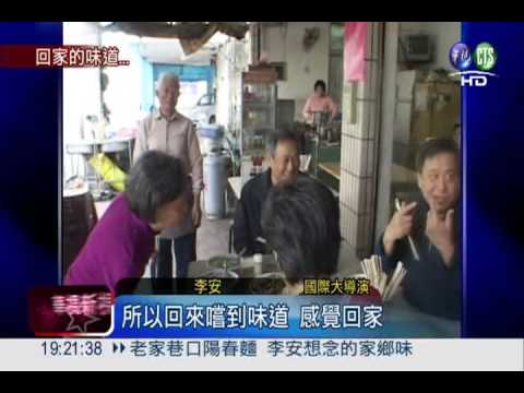老家巷口陽春麵 李安想念的滋味