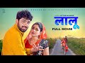 LAALOO लालू Full Movie Uttar Kumar Megha Norang Pahalwan Rajeev Sirohi Rajlaxmi