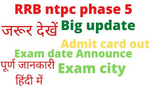 RRB ntpc phase 5 exam dates and city. how to download RRB ntpc phase 5 admit card by phone #rrbntpc