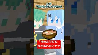 神のみぞ知るを聞き間違えるヤツ【そらねこ】【コント】【マイクラアニメ】【マインクラフト】【呪術廻戦】【葬送のフリーレン】