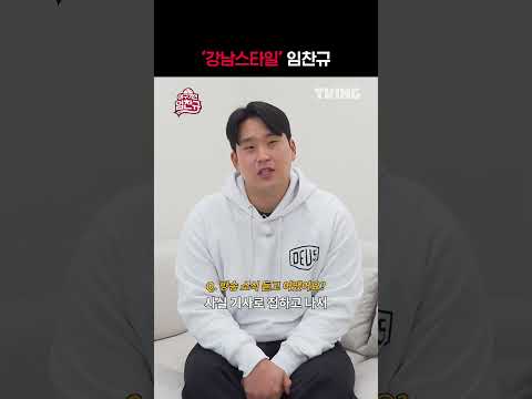 [야구기인 임찬규] 유강남 선수의 영상 편지 #2 | #shorts I TVING SPORTS