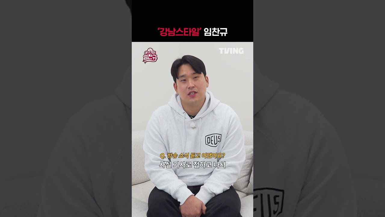 [야구기인 임찬규] 유강남 선수의 영상 편지 #2 | #shorts I TVING SPORTS