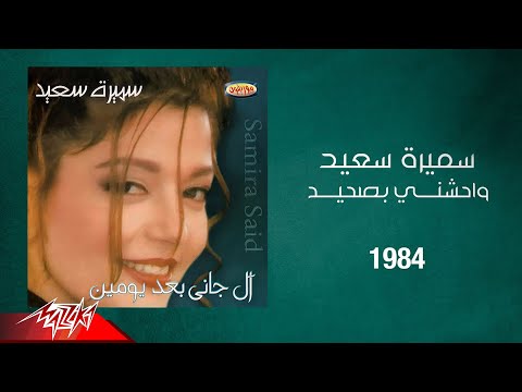 Video thumbnail for Waheshny Besaheh - واحشني بصحيح