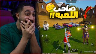 ظهور اقوى شخص في تحدي الاسكنات ضد المتابعين في ببجي موبايل ! صاحب اللعبه ????????