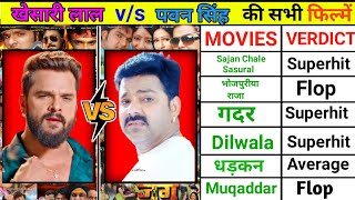 Khesari Lal vs Pawan Singh Movie Hits and Flops Analisis | Pawan Singh vs Khesari Lal movie list