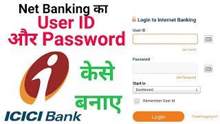 ICICI Net Banking New User Registation | Net Banking के लिए User ID और Password केसे बनाए? in Hindi