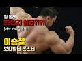 [MAXQ] 23인치 팔 실화냐?!?! (2021년 4월호 - 보디빌딩 몬스터 이승철)