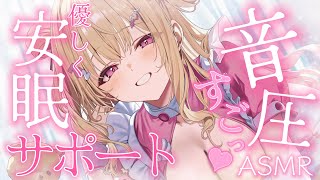 〖 ASMR 〗ぎゅ〜♡癒しお姉さんが音圧強めのスローマッサージで安眠サポート♡睡眠導入┊︎オイル・タッピング・タオル・耳ふー♡