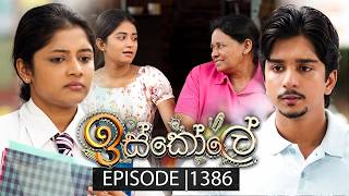 Iskole (ඉස්කෝලේ) | Episode 1386 | 06th July 2026 | TV Derana preview image