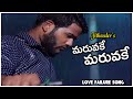 Maruvake Maruvake lyrical video Song  || jithender burra || Dilip devgan || k naresh chaitanya