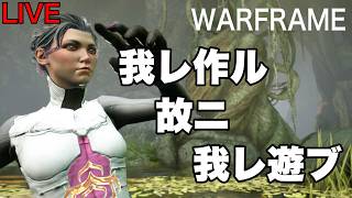 [PS5]2年鰤テンノが逝くｰピニオンと新フレーム集めｰ[WARFRAME]