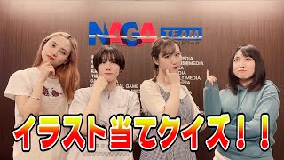 【アイドル】芸術は爆発だ！もも画伯のイラスト当てクイズ！！【機械少女団】【ダンス】【eスポーツ】