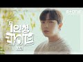 Kim Jaehwan - Unforgettable (Live Version)