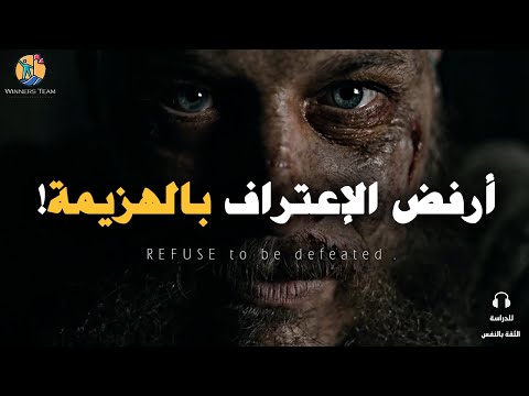 أقوي فيديو تحفيزي ستشاهده🔥 "الفشل ليس نهاية قصتك, بل بداية قصة عودتك" | للدراسة والثقة بالنفس