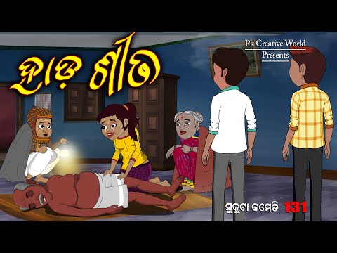 Hard Sita I sukuta comedy part - 131 I Odia comedy I cartoon jokes i pk creative world